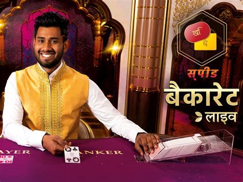 hindi speed baccarat|Speed Baccarat .